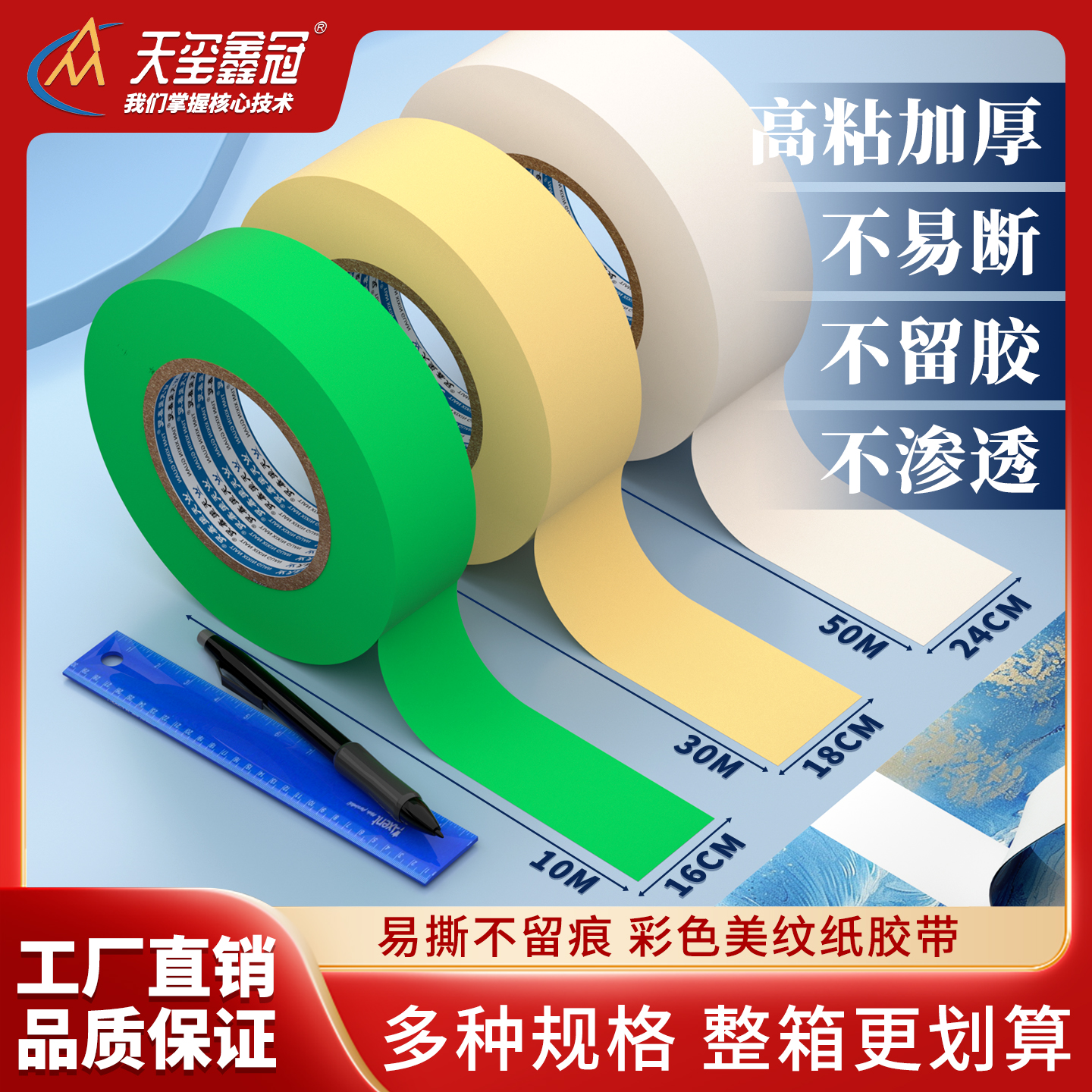 美紋紙外墻分格高粘不易斷不殘膠