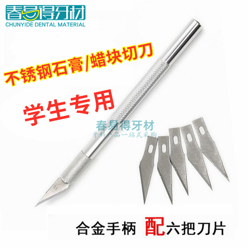 牙科材料蜡块石膏块修整刀石膏雕刻刀 小足刀记号笔蜡铲学生专用