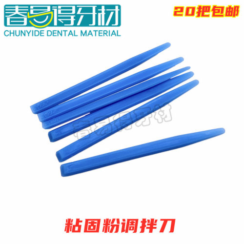 牙科材料 齿科塑料调拌刀 粘固粉调刀 口腔玻璃离子塑料调刀 包邮