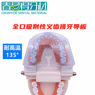 牙科全口义齿排牙导板 树脂牙 塑钢牙瓷牙牙科排牙导板颌架红蜡片