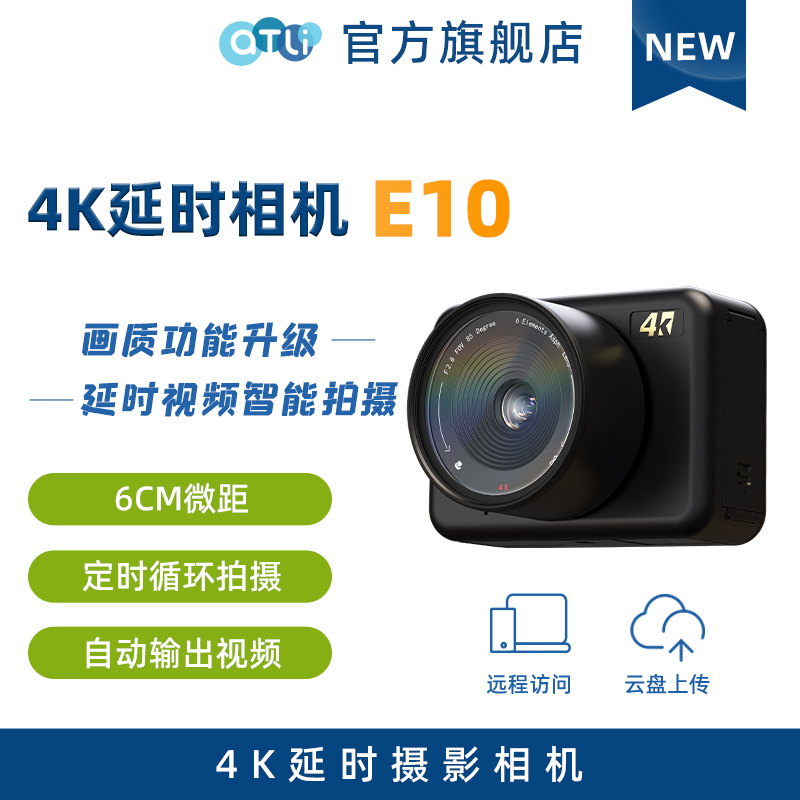 ATLIE10新款4K延时摄影相机