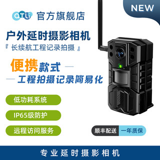 ATLI T330工程建筑户外延时摄影相机工地记录装修缩时拍定时拍照