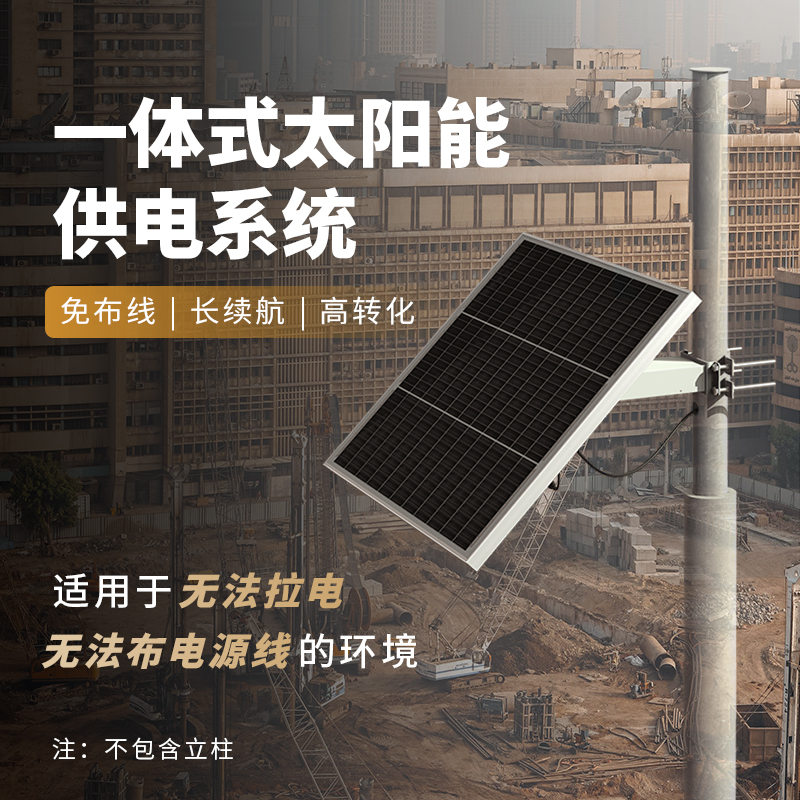 ATLI 户外工程相机60W30AH单晶太阳能