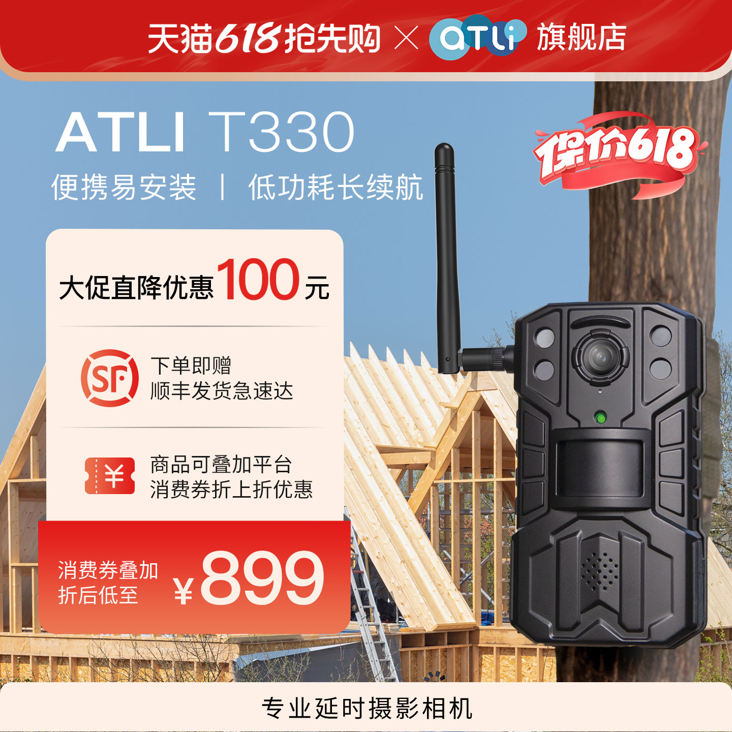 ATLI户外工程建筑延时摄影相机