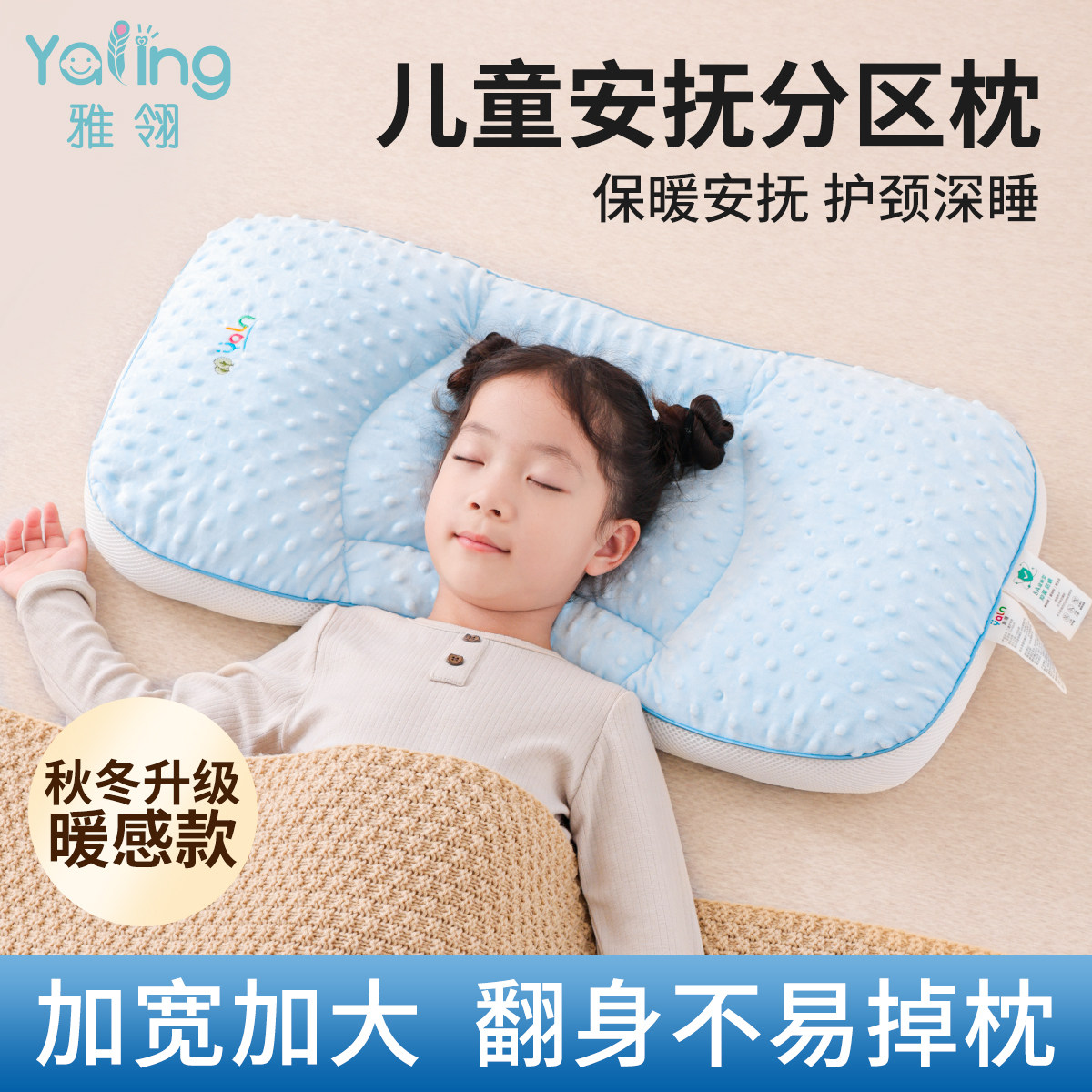 雅翎1-12岁儿童护颈枕秋冬暖感豆豆绒可水洗分区护脊学生枕头