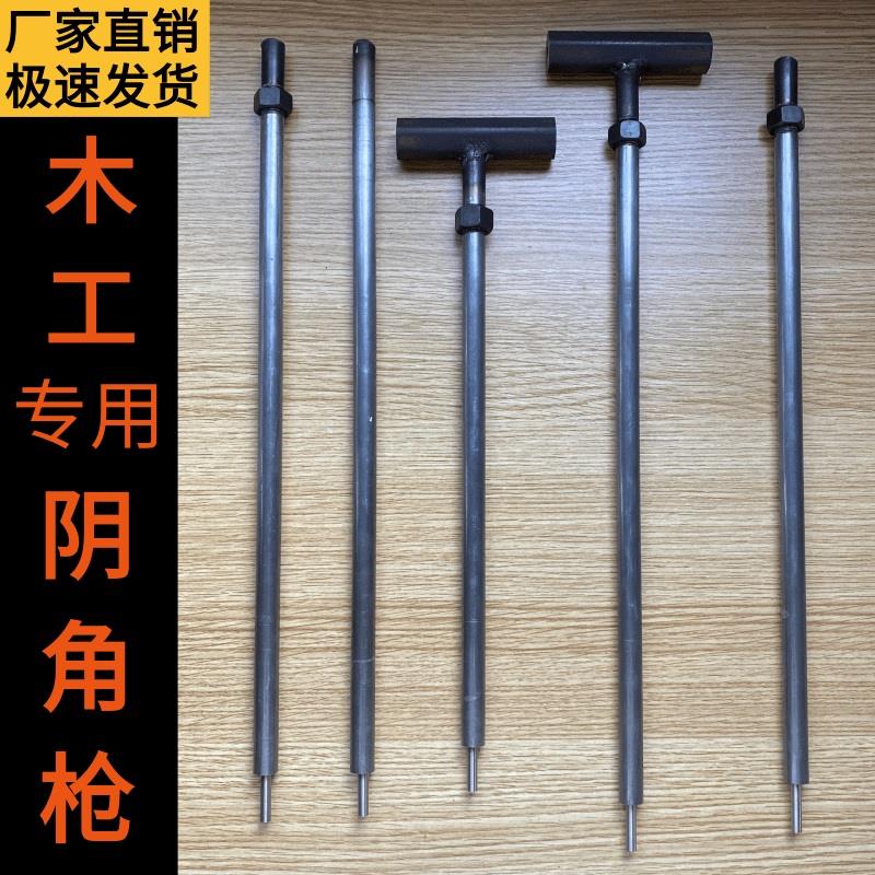 冲钉工具阴角枪木专用子