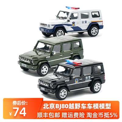 新款拓意XCARTOYS 1/64 微缩模型合金模型玩具 北京BJ80越野车模