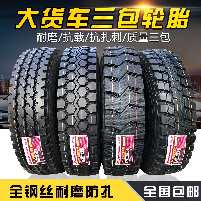 全新全世通货车轮胎大全700 750/825r16 900r20 1200r20全钢丝胎