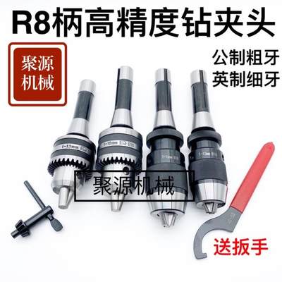 R8自紧自锁钻夹头炮塔铣床R8柄英制细牙公制粗牙M12螺纹1-13 1-16