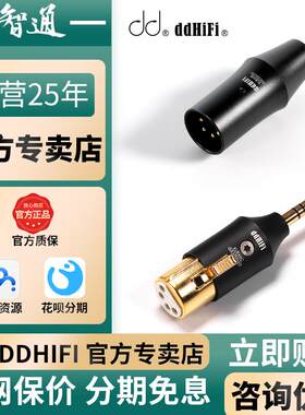 ddHiFi XLR44B XLR XLR44C 4pin转平衡插座台式设备高品质转接头