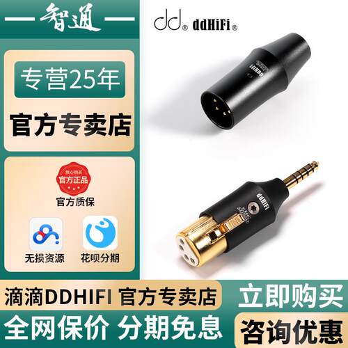 ddHiFi XLR44B XLR XLR44C 4pin转平衡插座台式设备高品质转接头