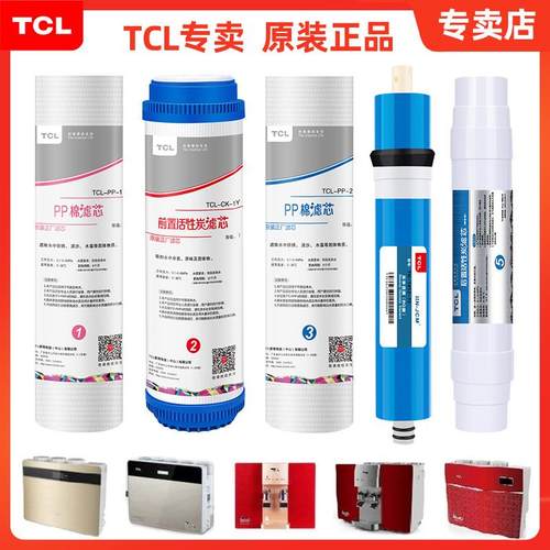 TCL净水器滤芯 TJ-CRO514A-5、521A-5、501AZ净水机10寸原装滤芯