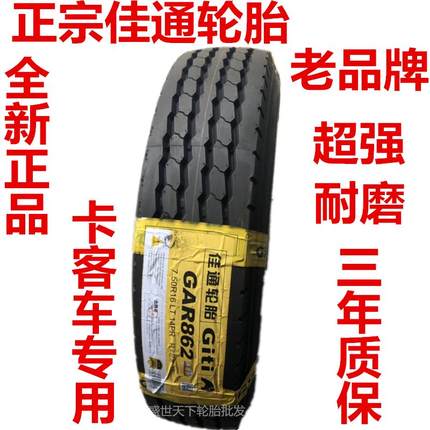 佳通650R16 700R16 750R16全钢丝载重耐磨三包正品货车轮胎可真空