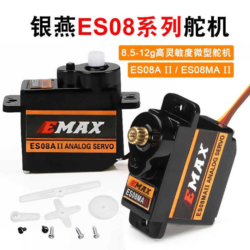 银燕舵机EMAX es08ma 12g金属齿轮ES08A ES08D ES08MD 9g数码舵机