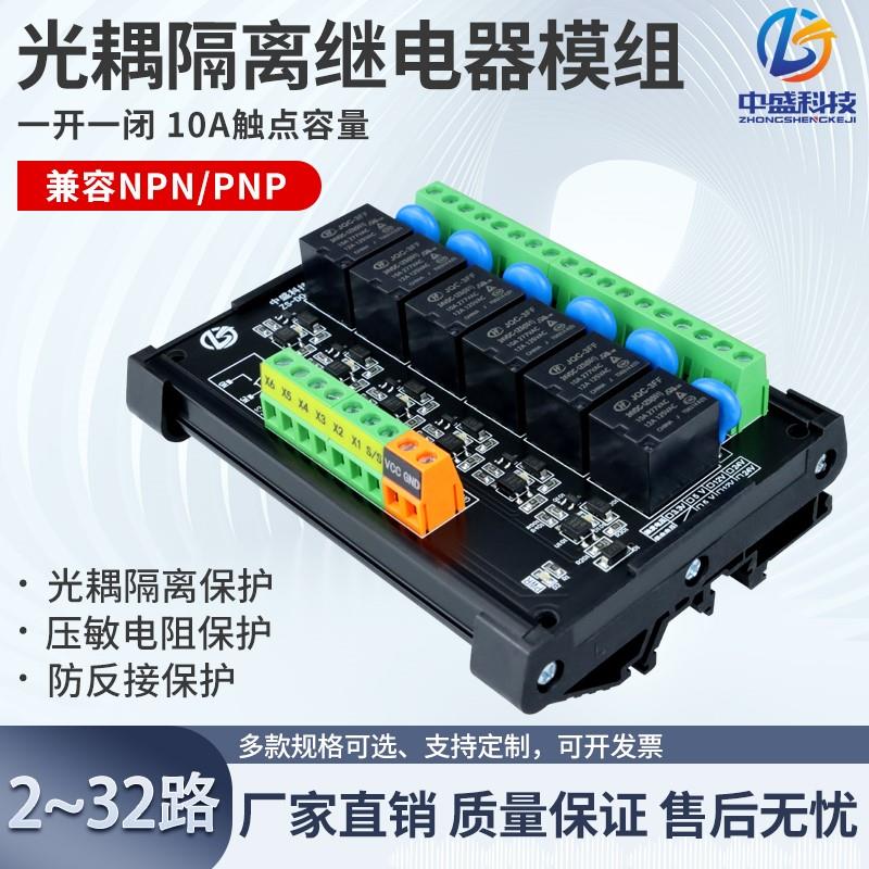 宏发继电器模组光耦隔离3.3V5V12V24V单片机IO PLC信号放大板中盛