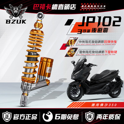 巴祖卡JP102后减震适用光阳赛艇S250升仕 无极SR250GT佛沙350避震