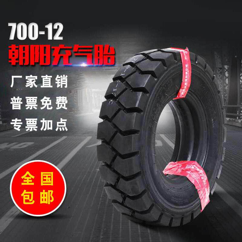 朝阳正新叉车充气轮胎8.25-15杭叉7.00-12实心3.00-15NHS900-20