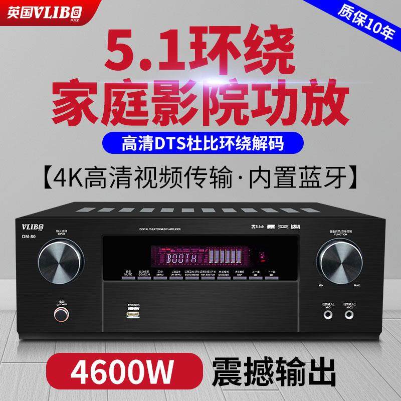 英国声力宝家用卡拉OK专业蓝牙功放大功率5.1功放家庭影院放大器饰品