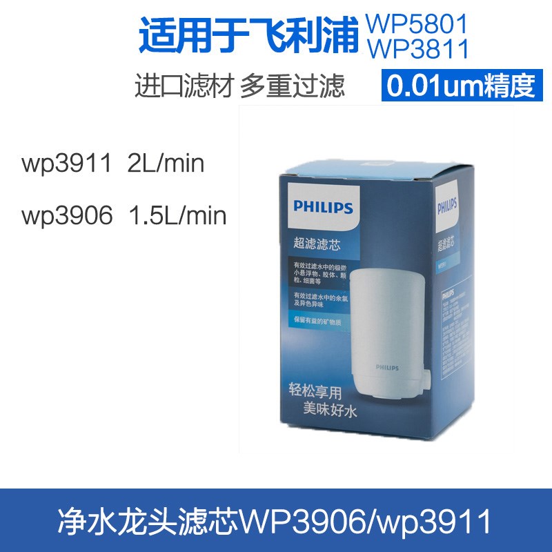 WP3911wp3906/3907滤芯适配WP381158013834水龙头净水器