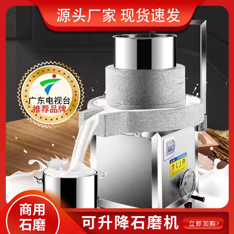 广东电动石磨机肠粉机商 用豆浆机全自动磨浆机干湿两用石磨米浆机