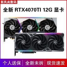 华硕/七彩虹RTX4070TI 12G微星影驰技嘉索泰铭瑄映众盈通火神显卡