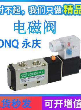 YONQ 永庆气动电磁阀4V210-08两位五通24V气缸换向220V电磁控制阀