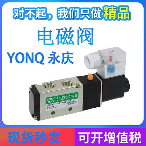 YONQ 永庆气动电磁阀4V210-08两位五通24V气缸换向220V电磁控制阀