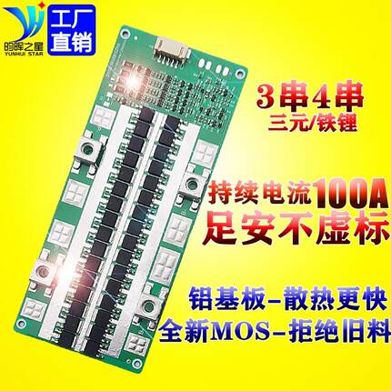 3串4串锂电池保护板100A200A三元磷酸铁锂12V户外便携式小储能BMS