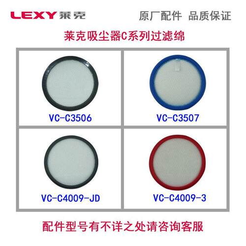 莱克洁旋风吸尘器VC-C3507/C3506/C3203海帕进风过滤棉原厂配件