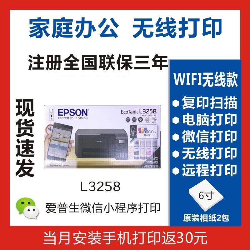 EPSON爱普生L3156/3258/3256/家用办公WIFI无线墨仓