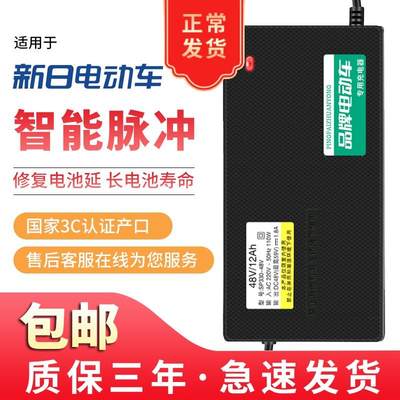 适用新日原装品质电动车充电器48V12AH60V20AH72V智能全新防触碰