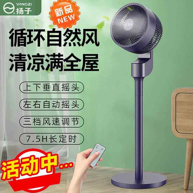 扬子空气循环扇电风扇家用落地扇静音遥控立式涡轮台式宿舍电扇