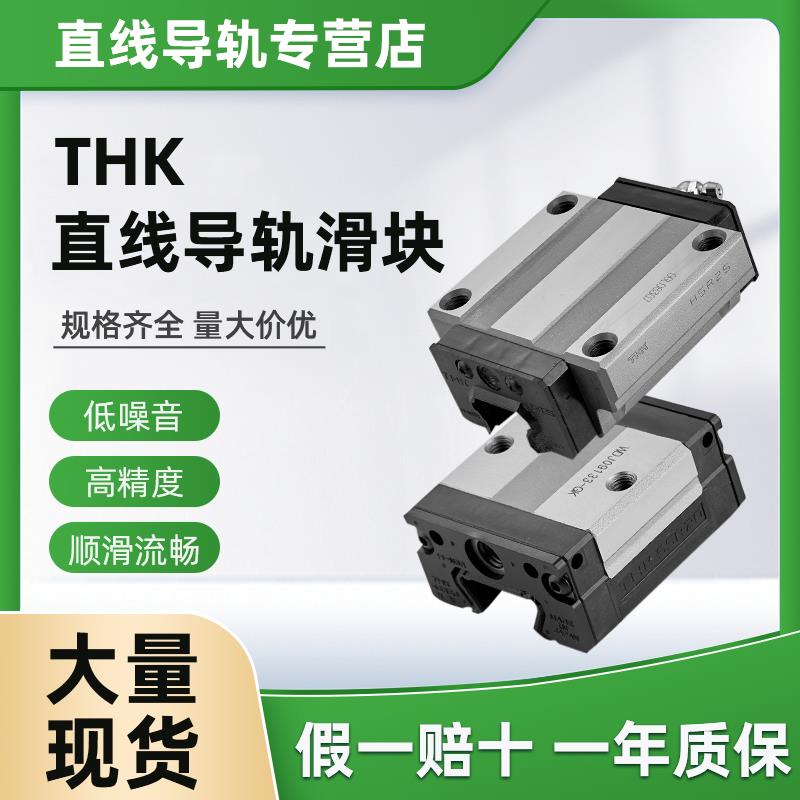 THK直线导轨滑块轴承滑轨SSR15/20/25XW/XV/SRS/SHS/HSR30/35/45饰品