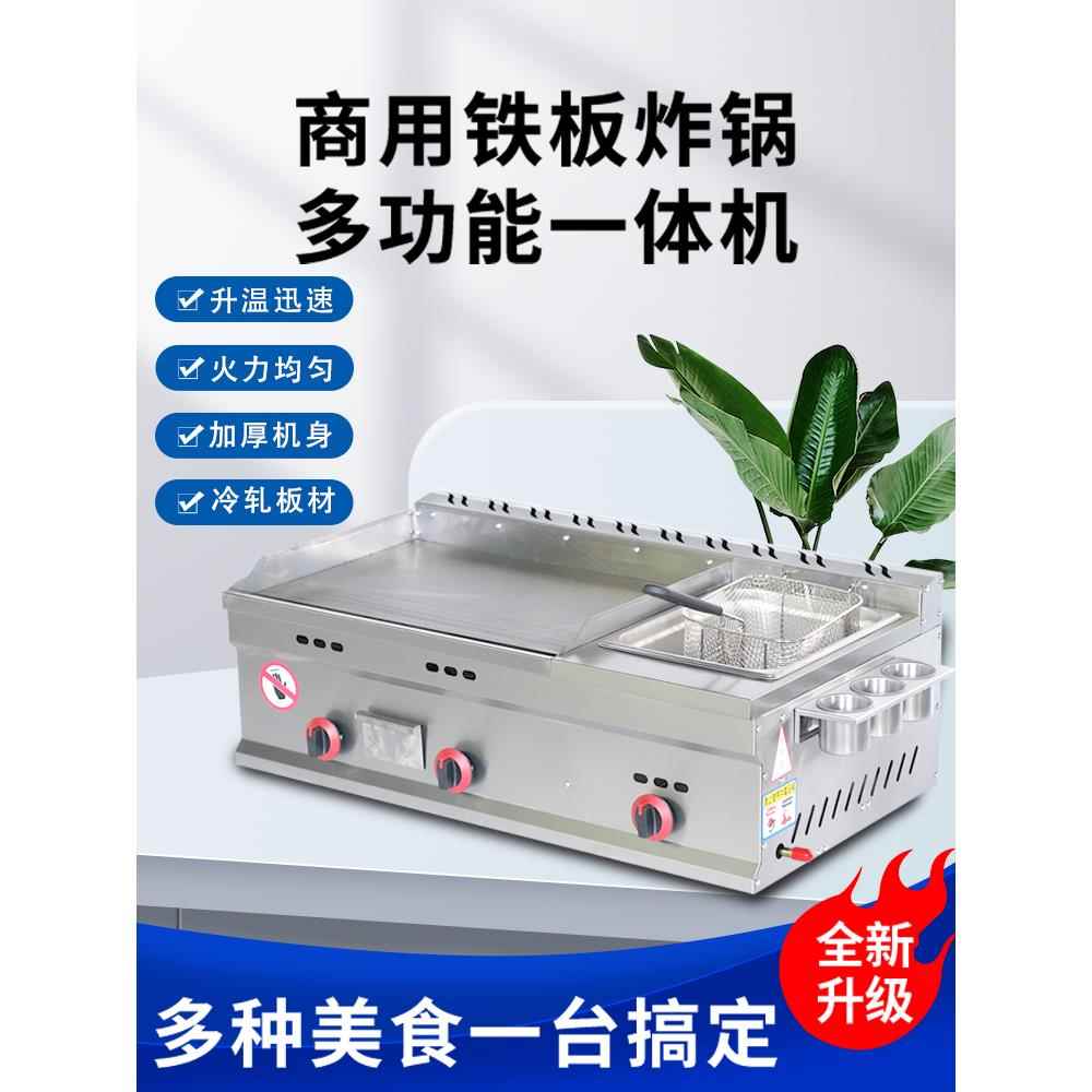 扒炉商 用燃气手抓饼炉多功能摆摊煤气灶烤冷面铁板烧油炸锅一体机