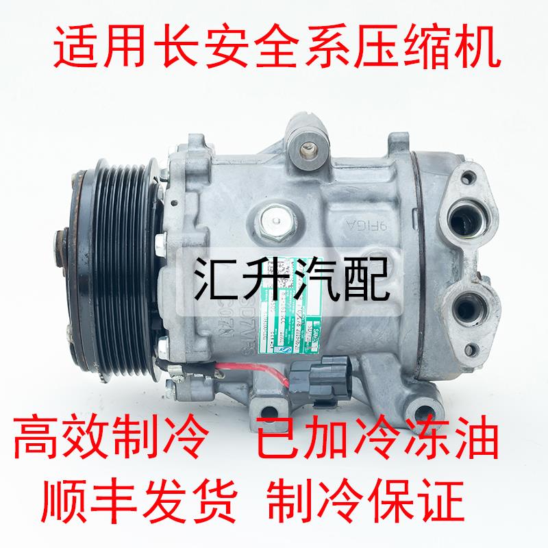 适用长安汽车空调压缩机欧诺欧尚悦翔逸动CS75CS35睿行陆风尚神骐摆件