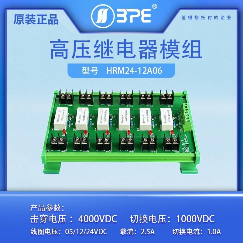 高压转换板高压干簧继电器模组 HRM-12A04 05V/12/24V