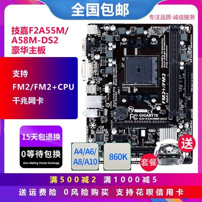 一年包换新!F2A55M-DS2 A55/A58 FM2+主板A10 860k七彩虹映泰