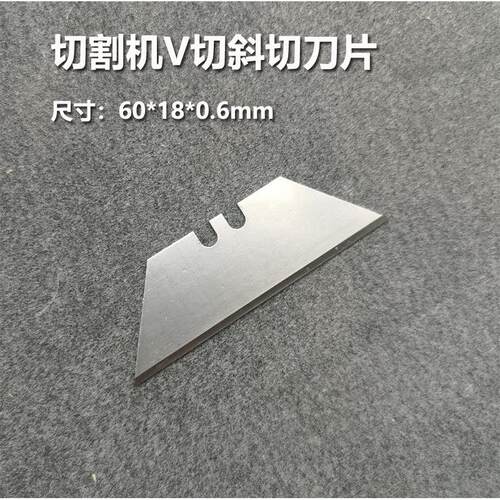 经纬J351刀广告平板打样切割机V槽刀斜切刀高碳钢材质爱科E73刀片