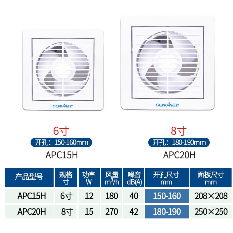 正野排气扇8寸形圆玻璃窗2换气扇6卫生间厨房墙壁静音抽风机APC0H