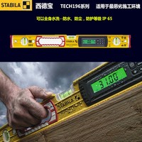 进口德国 STABILA西德宝 TECH196系列 防水电子数显水平尺 水平仪