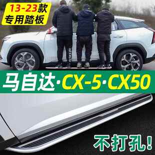 23款马自达CX50行也脚踏板原厂13-22款CX5踏板原装汽车迎宾专用侧