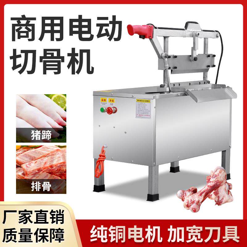 电动切骨机商 用排骨鲜冻肉牛羊猪鸡切割锯斩铡刀液压多功能剁骨机