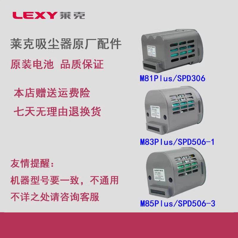 莱克魔洁无线手持式吸尘器VC- SPD506-3/M85PLUS原厂电池配件包邮
