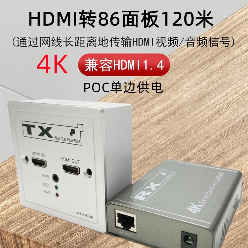 86面板转HDMI单网线延长器60米4K高清HDMI网络传输器地桌墙插120m