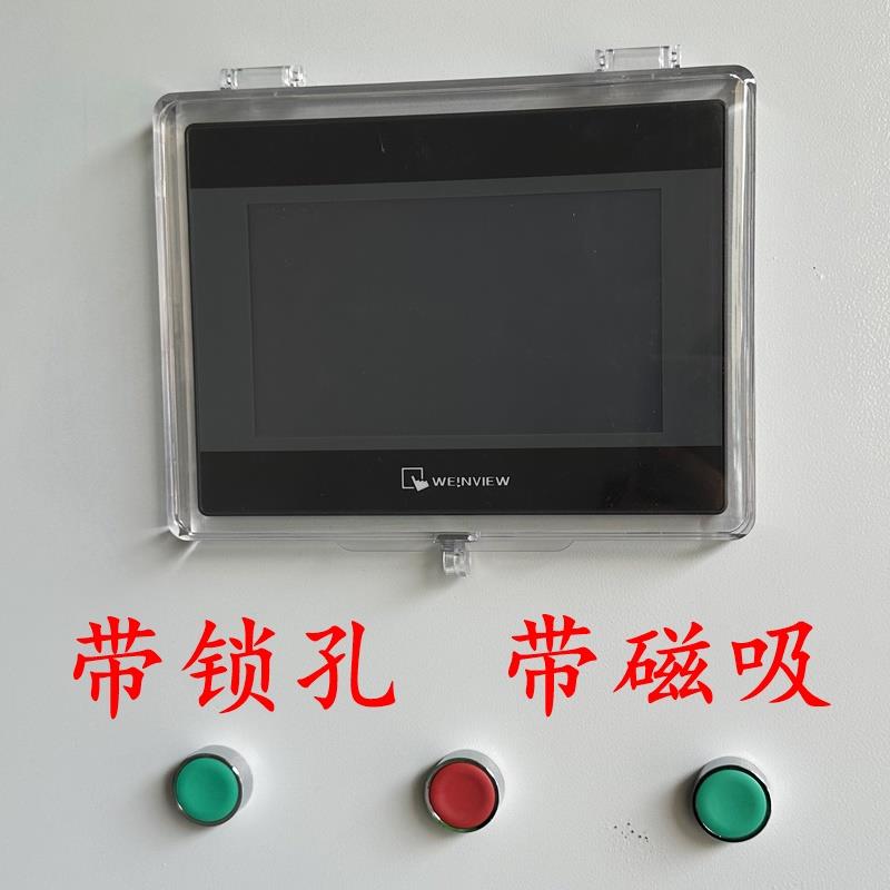 汇屏兴触摸屏保护罩7寸10寸PC透明磁吸锁孔上下左右开防尘砸溅水饰品
