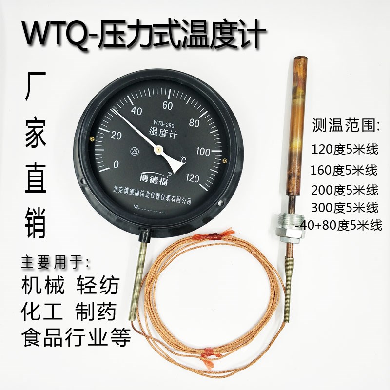 博得福水温温度计WTQ280压力式温度表锅炉蒸汽油温工业用测温仪-封面