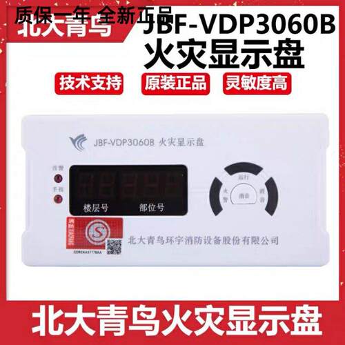 北大青鸟火灾显示盘JBF-VDP3060B火灾显示盘 北大青鸟层显 现货