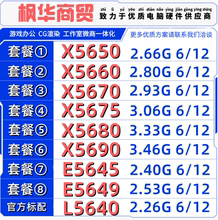 X5650X5660X5670X5675X5680X5690E5645E5649L5640散片CPU