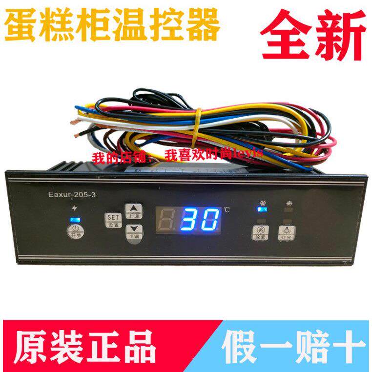 蛋糕柜温控器Eaxur-205-3水果保鲜柜冷藏柜冰柜温度控制器温控仪