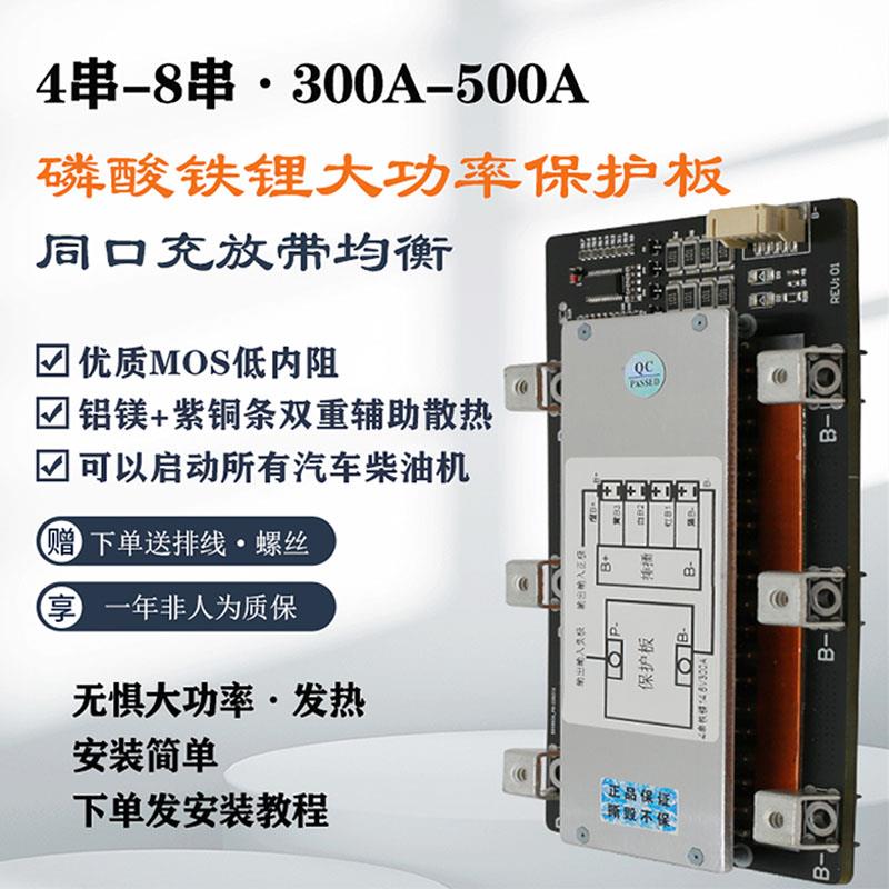 3串4串8串12v24v300A保护板锂电池大电流磷酸铁锂三元均衡车启动饰品